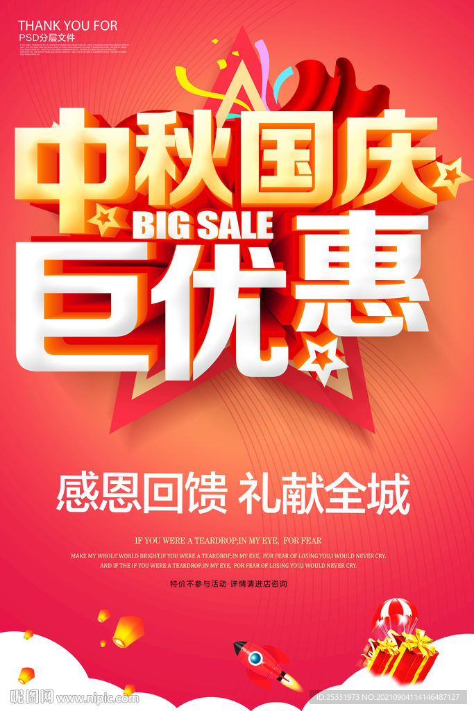 中秋国庆