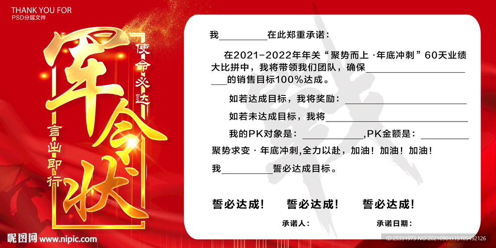军令状
