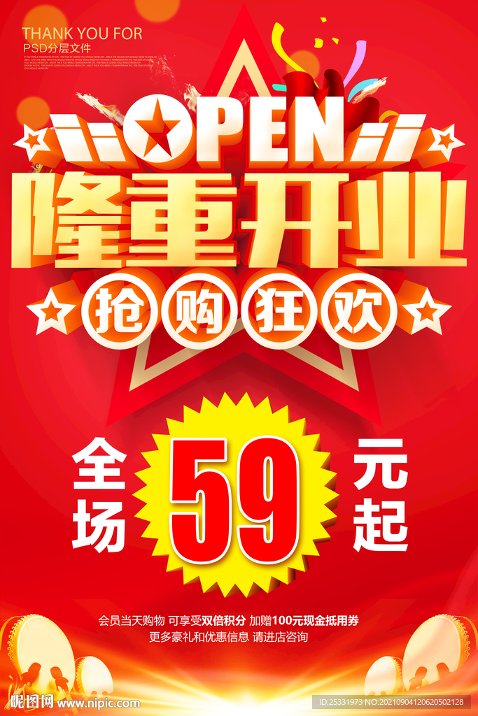 隆重开业