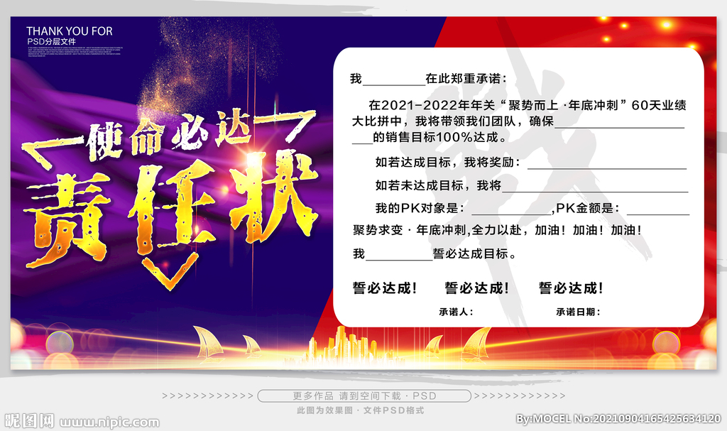 责任状