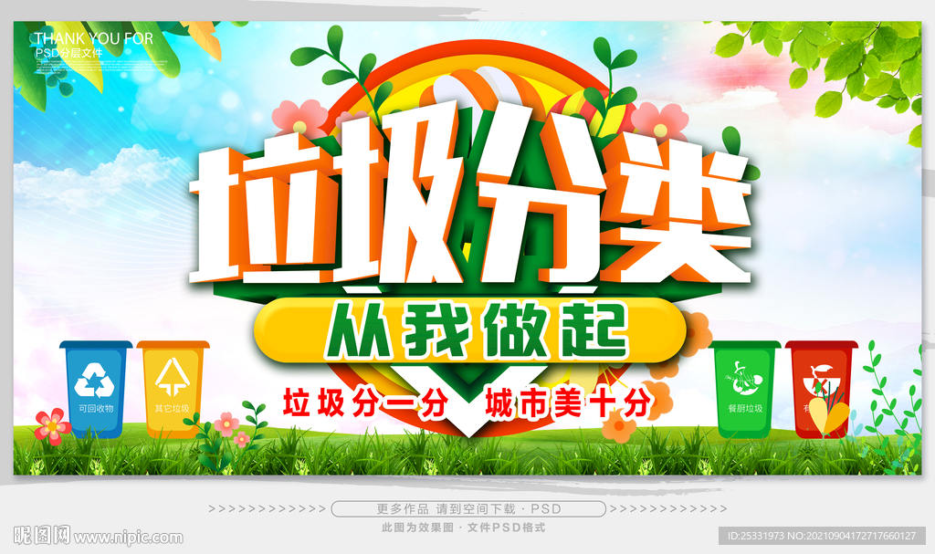 垃圾分类