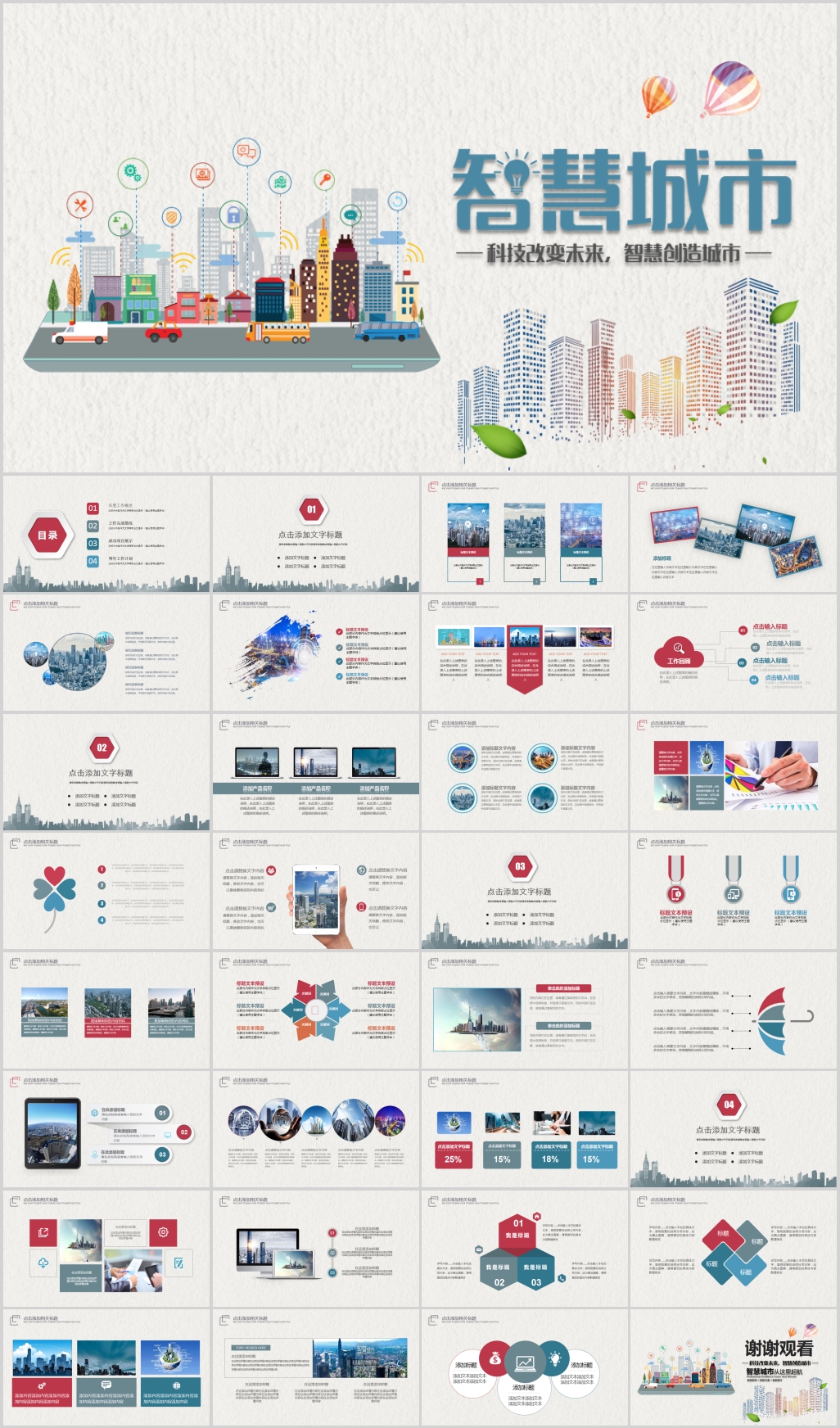 智慧城市互联网物联网科技PPT