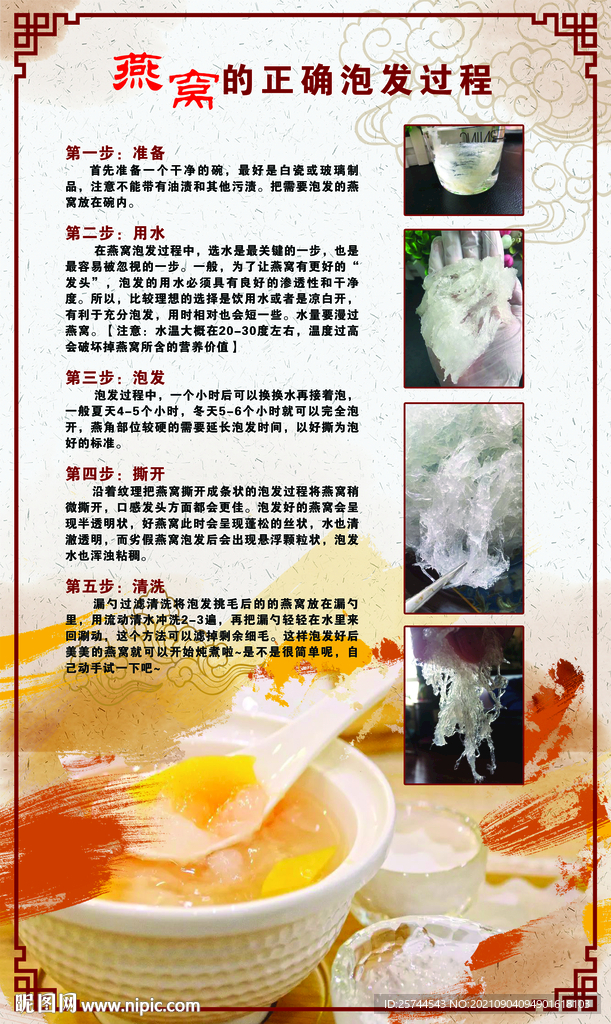 燕窝海报