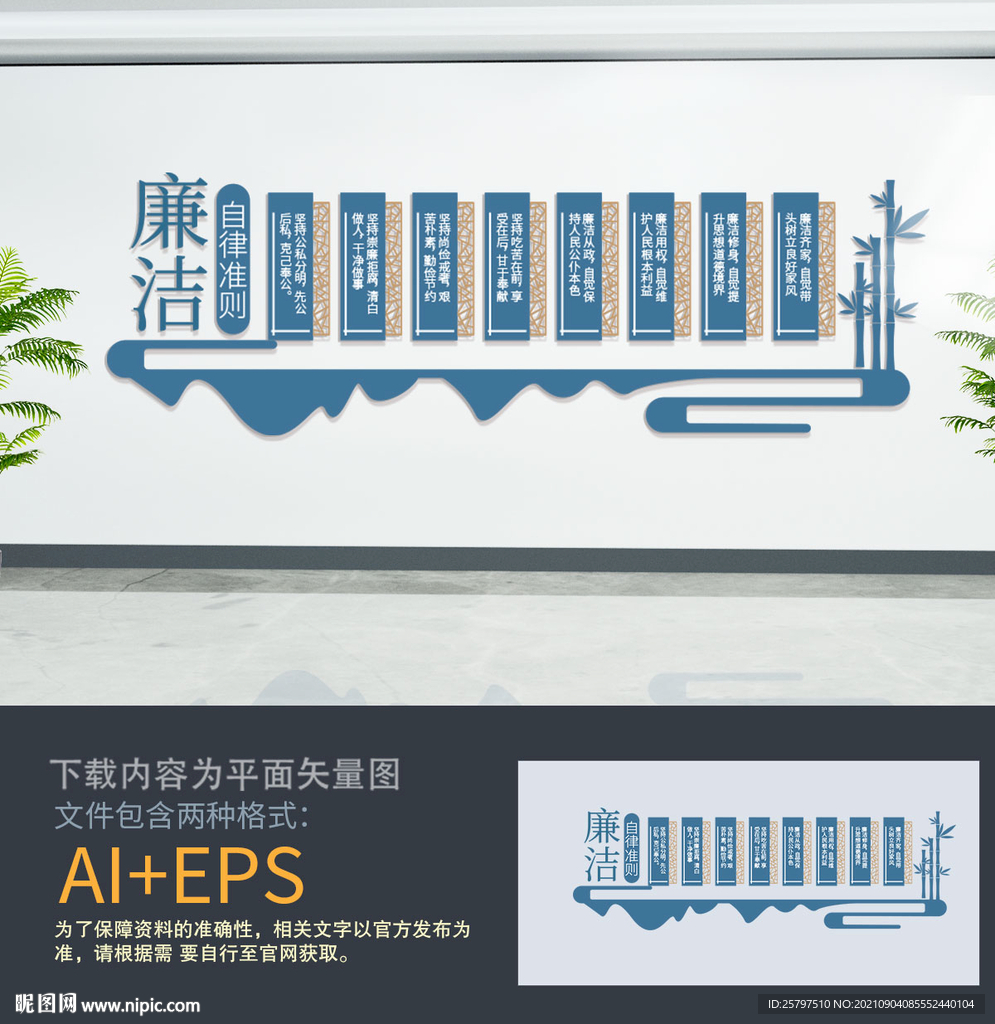 廉洁自律准则文化墙