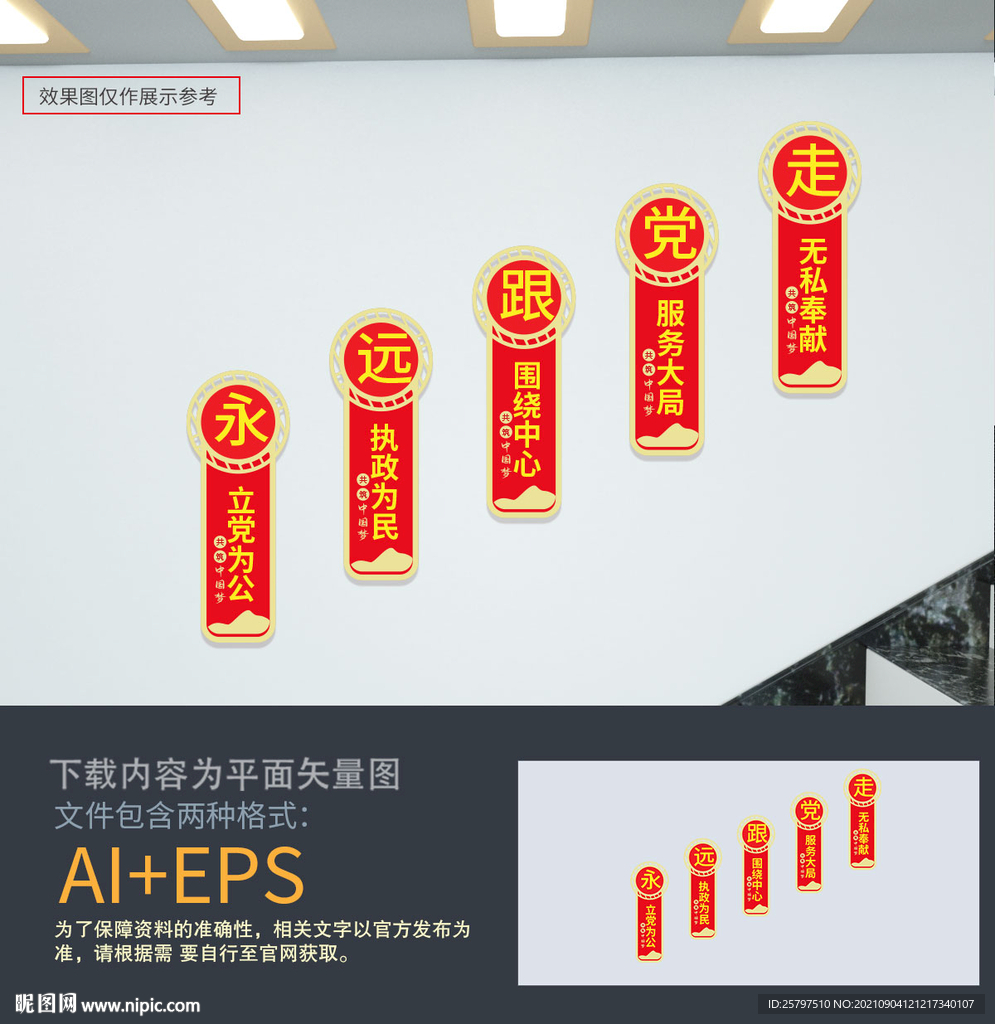 党建楼梯文化墙展板