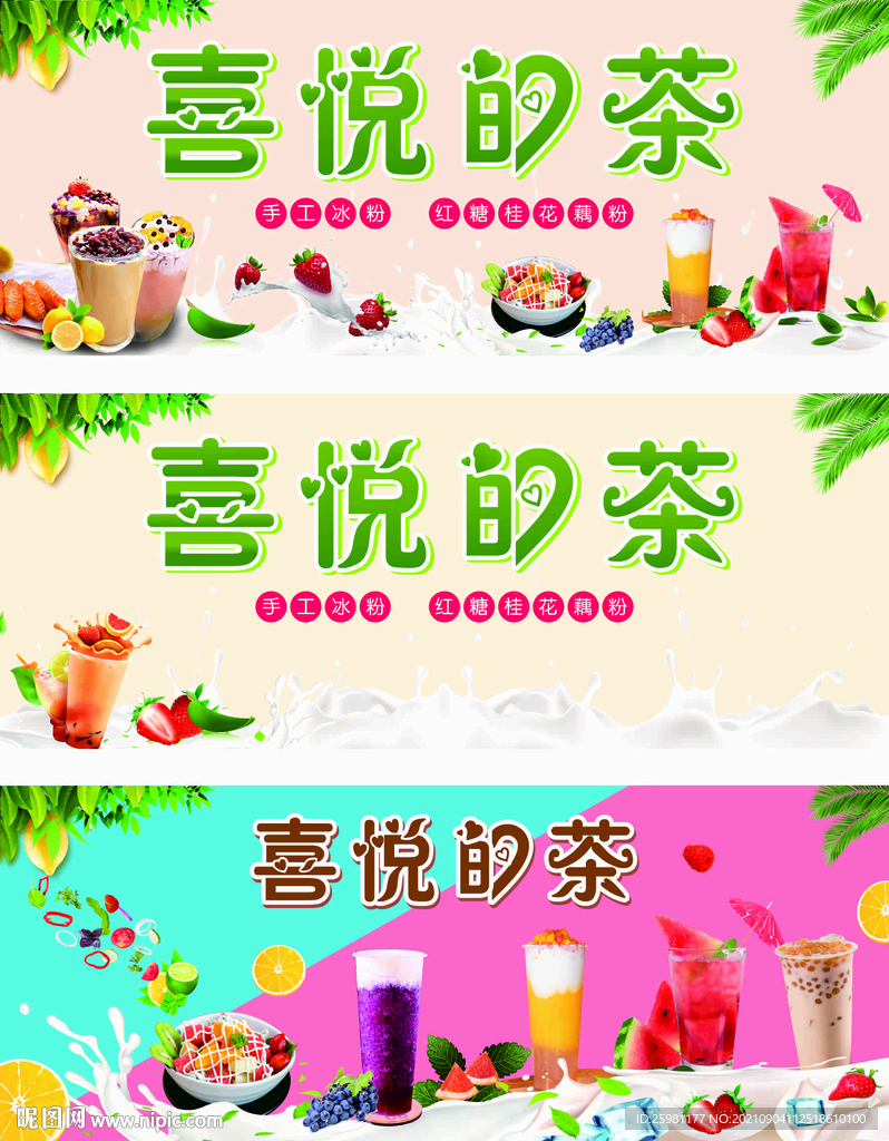 奶茶店门头