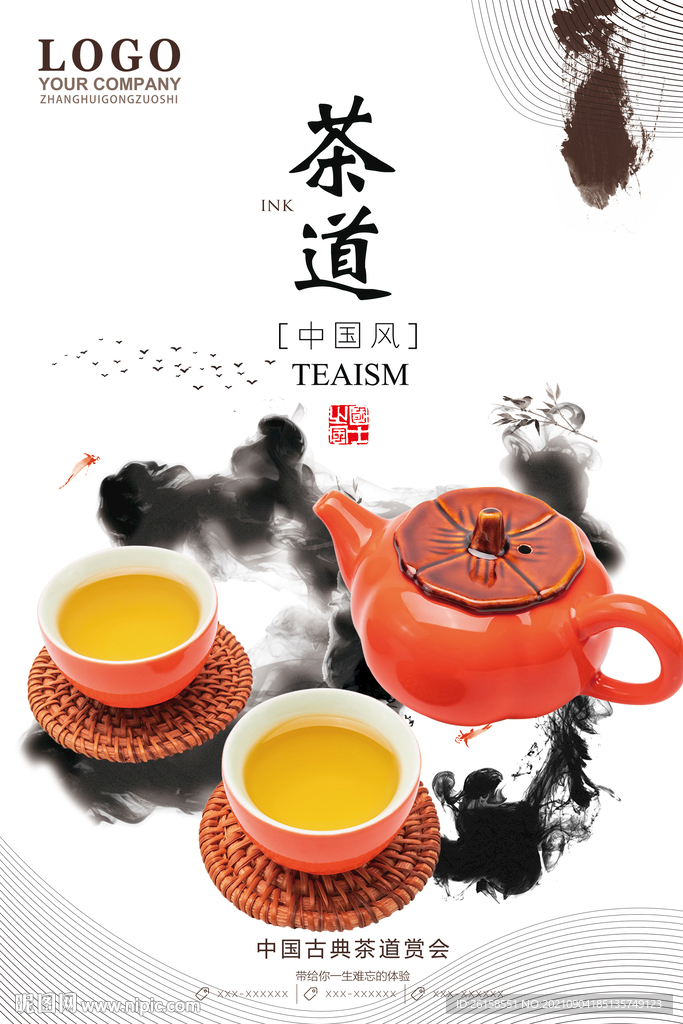茶道
