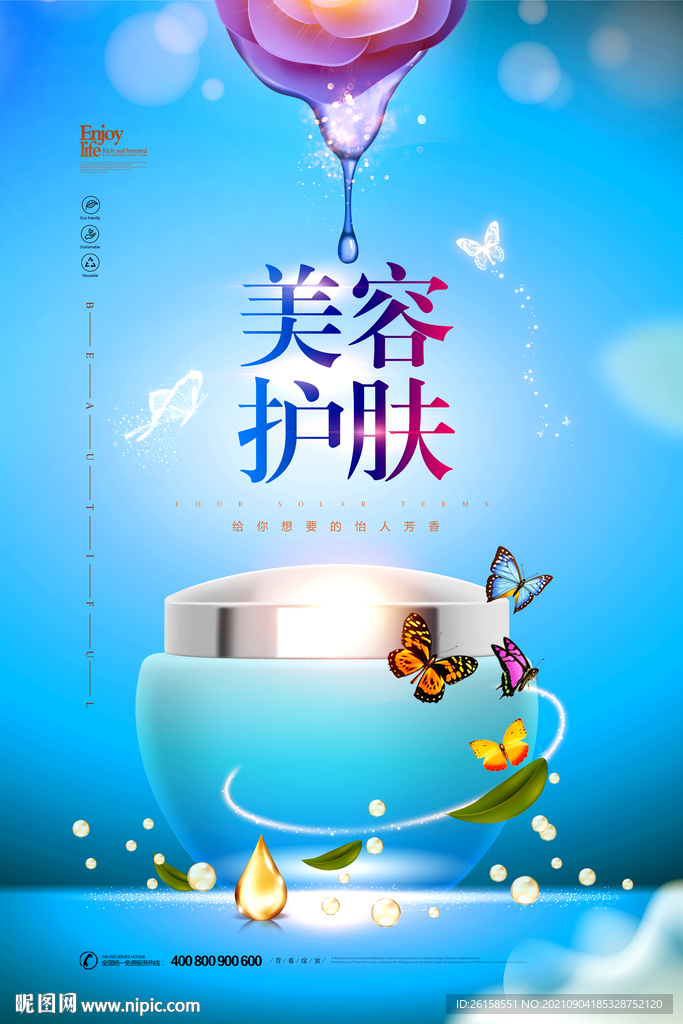 护肤品