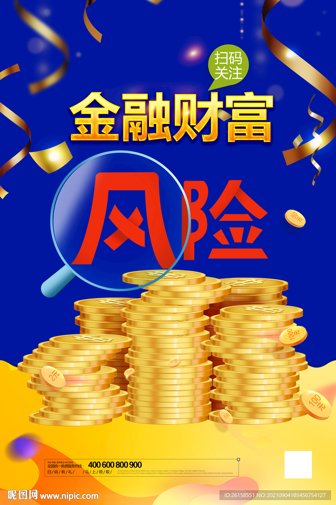金融
