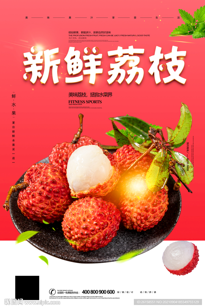 荔枝
