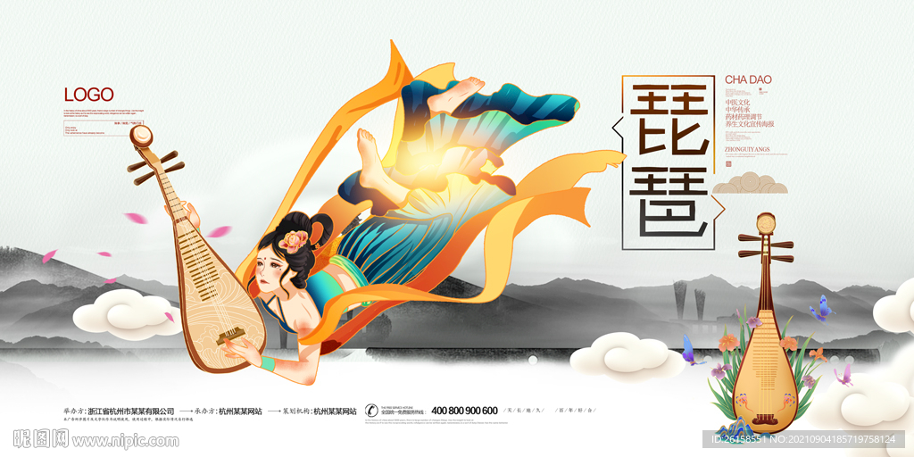 琵琶