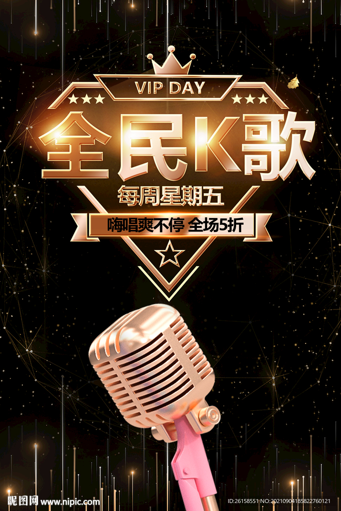 KTV海报