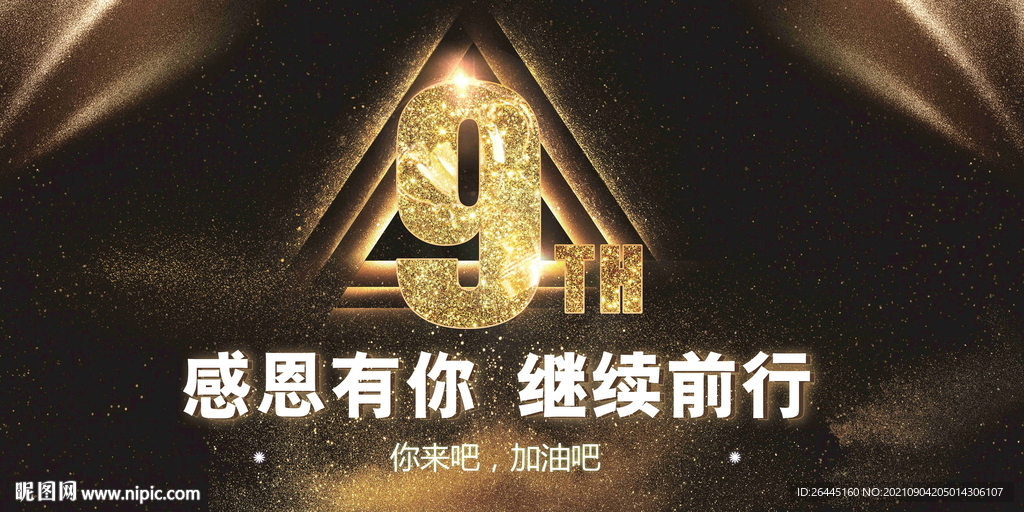 感恩与你同在主题晚会