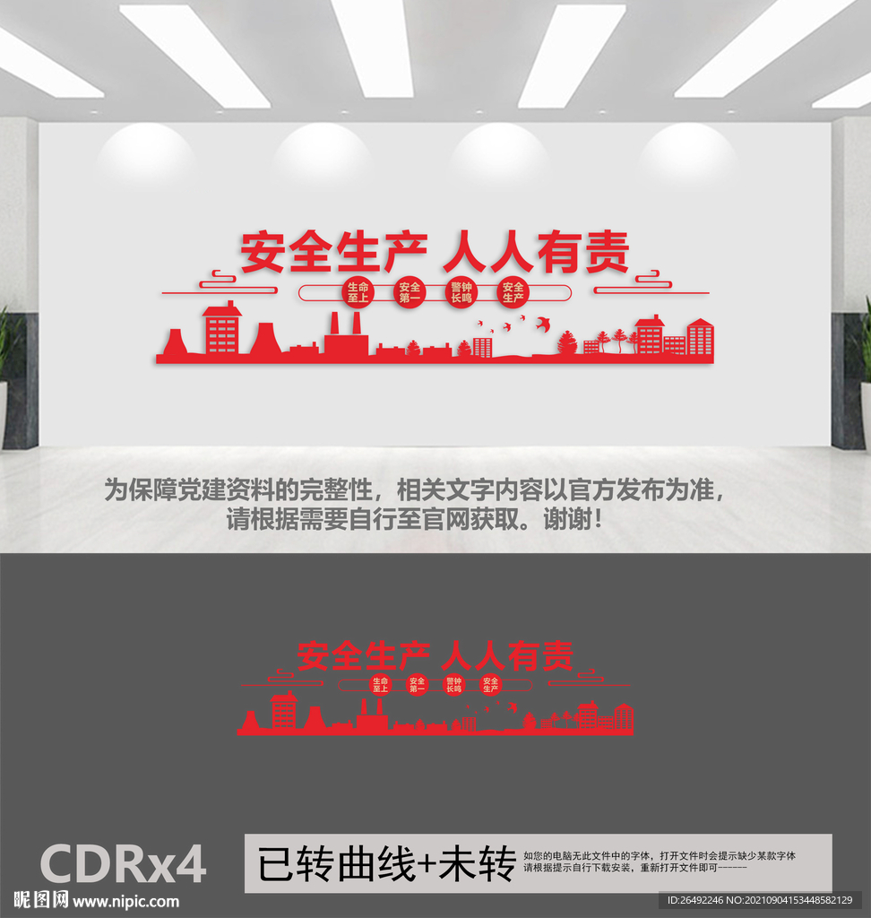 安全生产文化墙