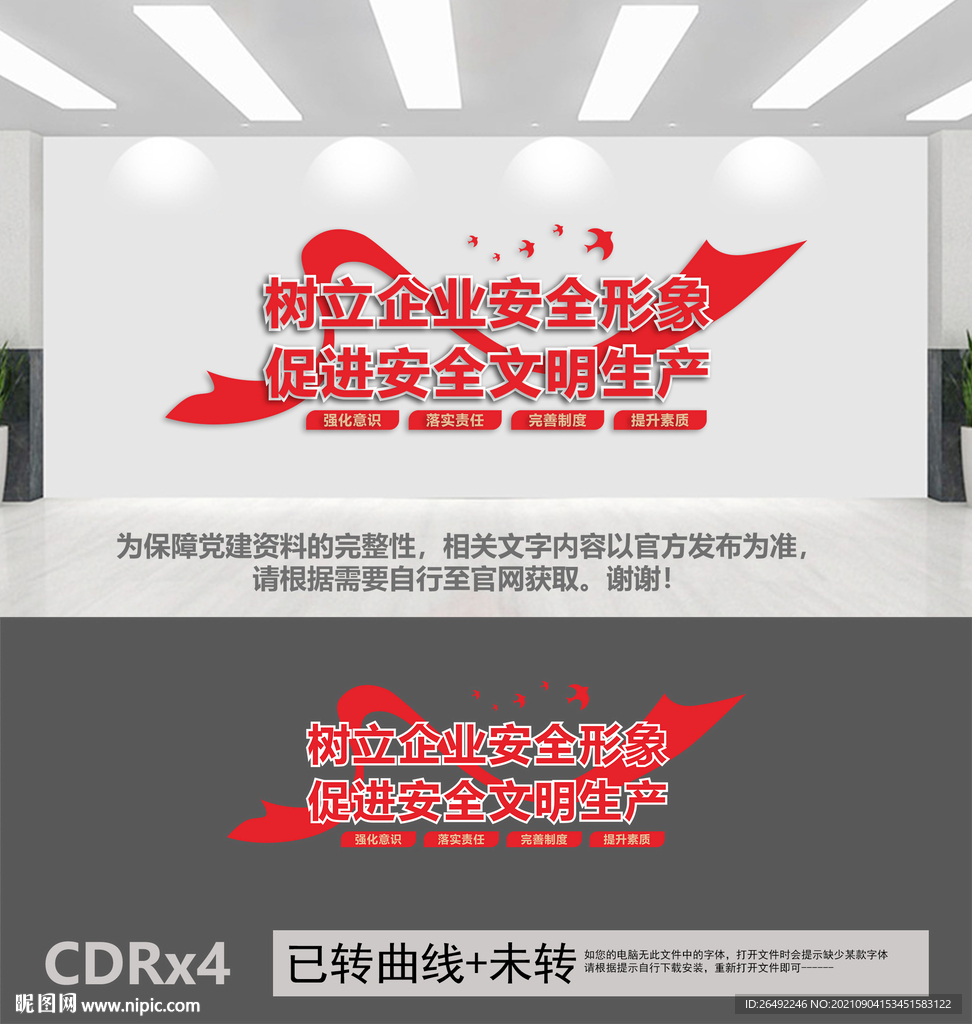 安全生产文化墙