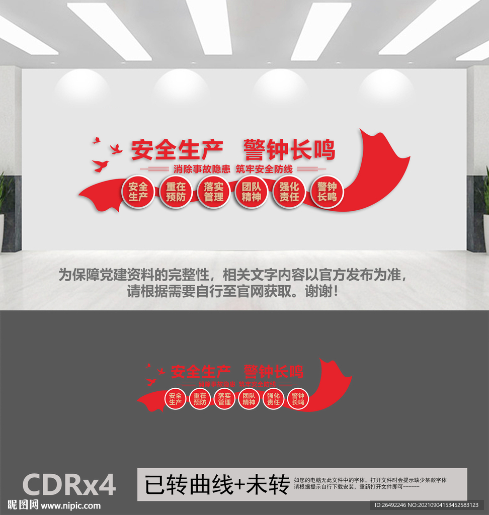 安全生产文化墙