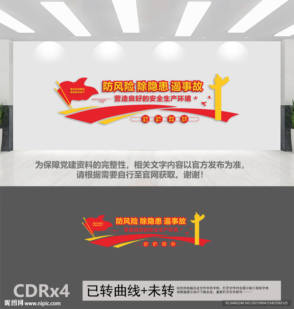 安全生产文化墙