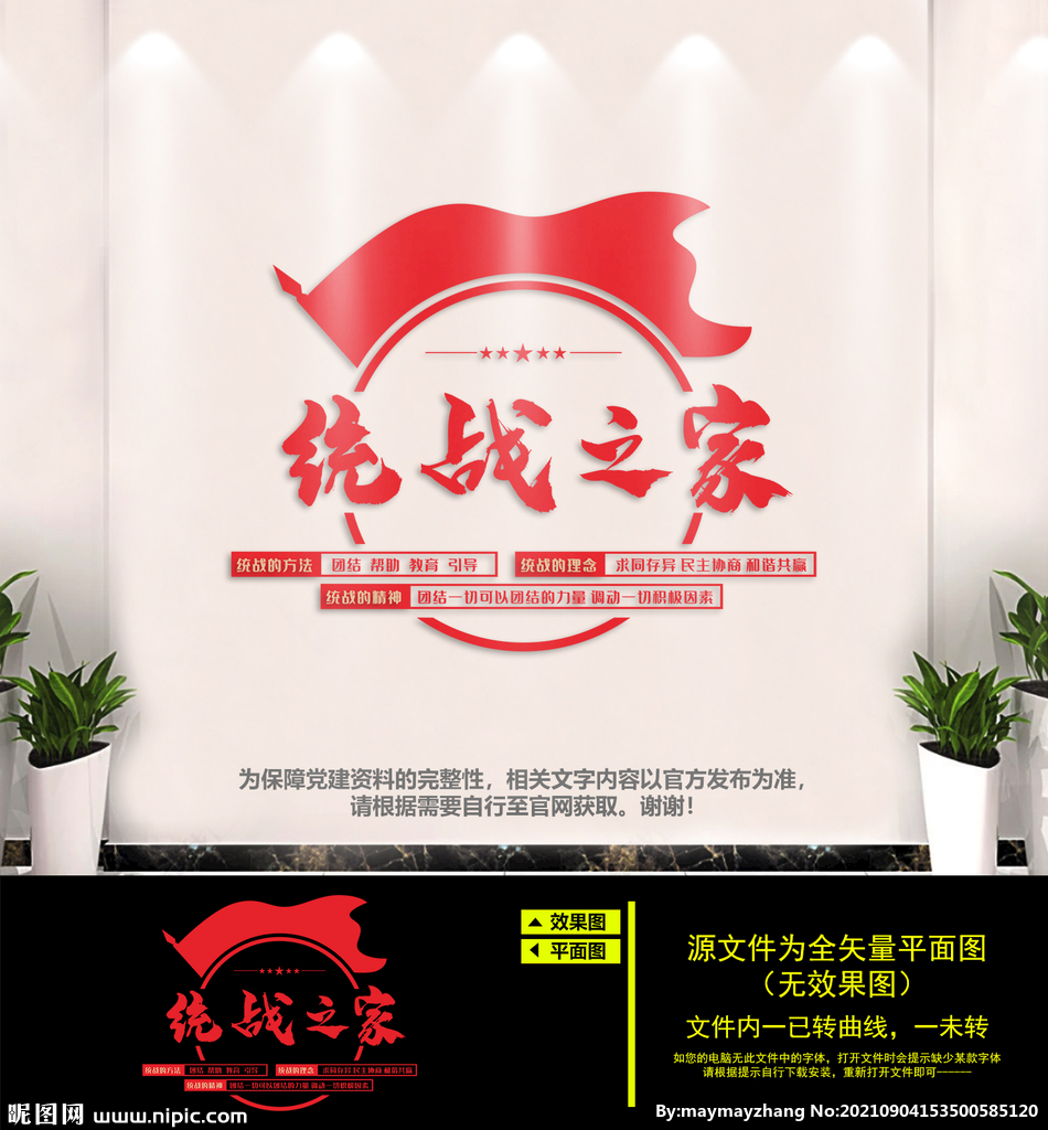 统战文化墙