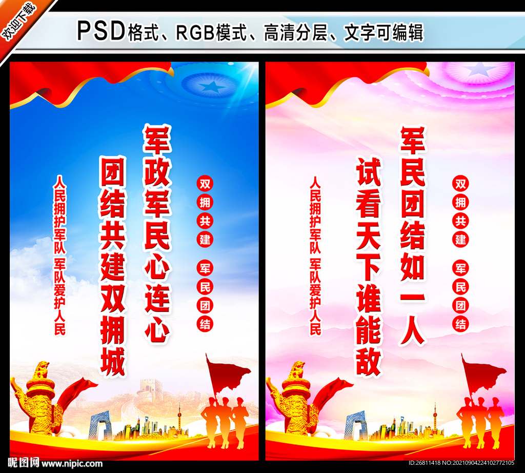 军民团结