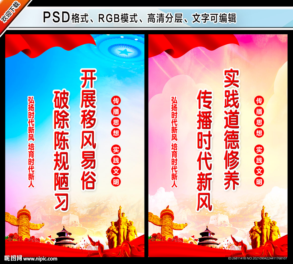 新时代文明实践