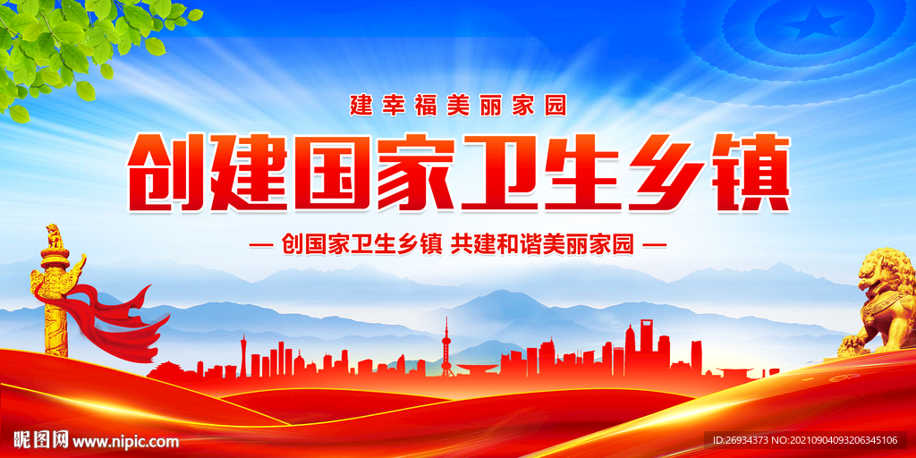 创国家卫生乡镇