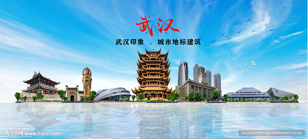 武汉