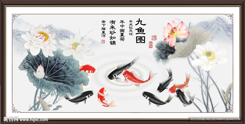 九鱼图