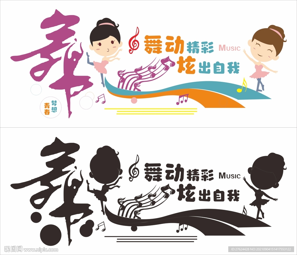 舞蹈文化墙  校园文化墙