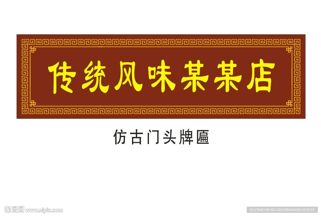 牌匾门头