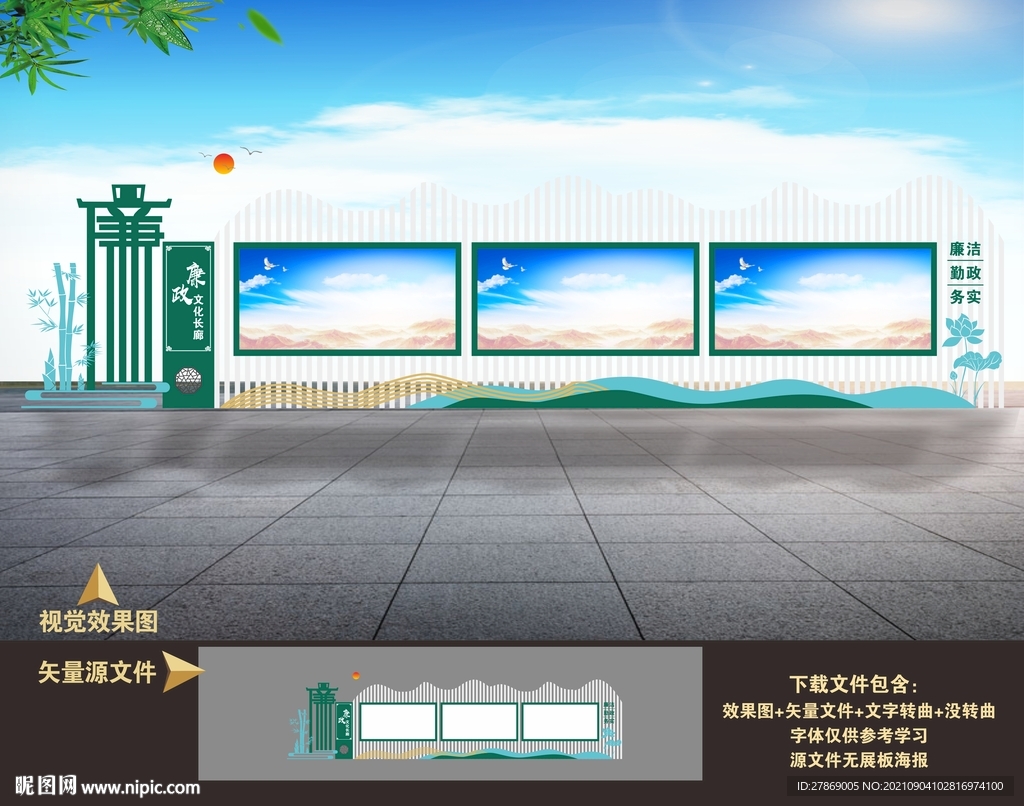 廉政宣传栏