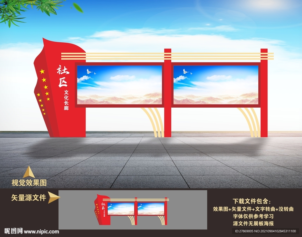 社区宣传栏