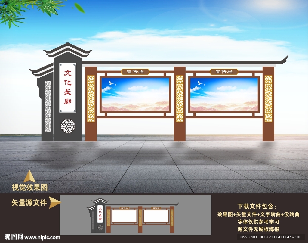 中式宣传栏