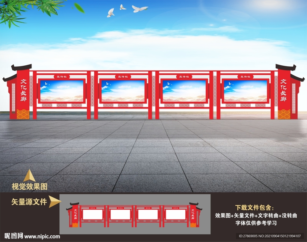 廉政户外宣传栏