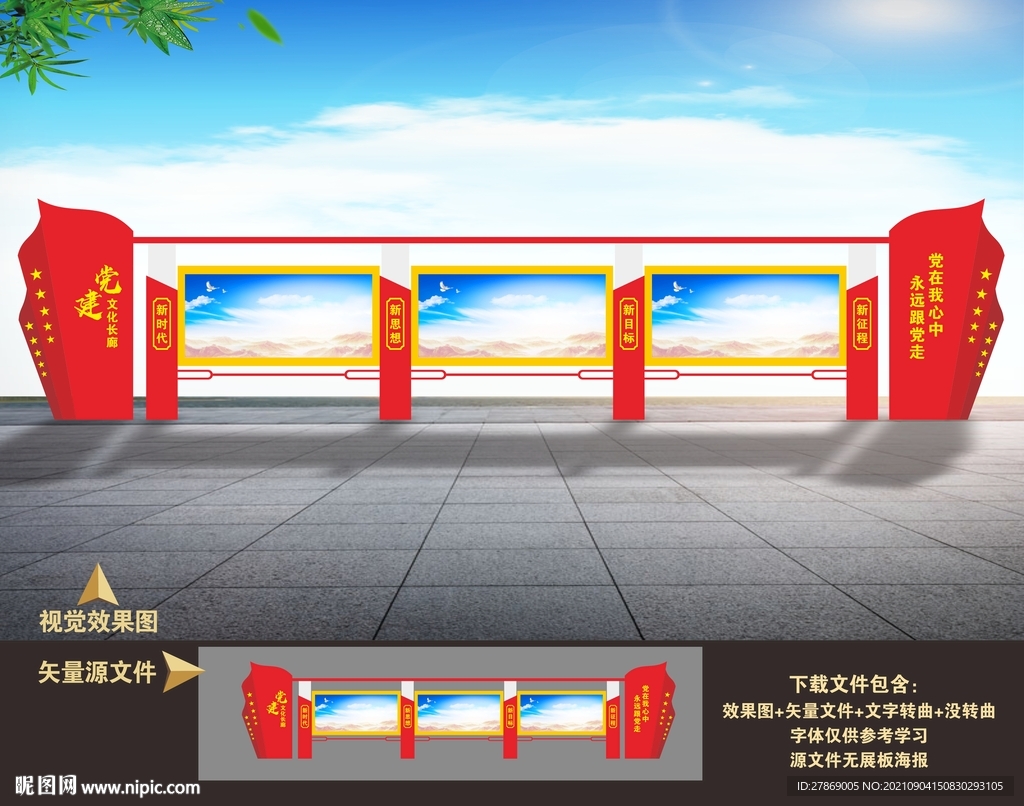 党建户外宣传栏
