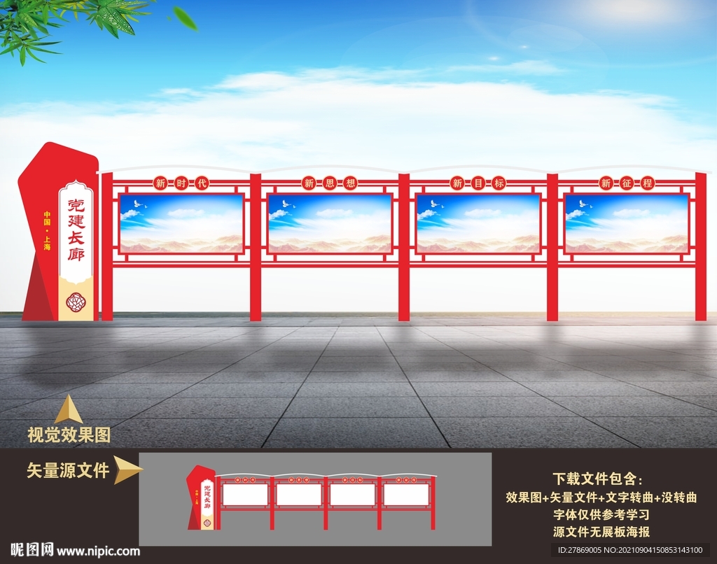 党建宣传栏