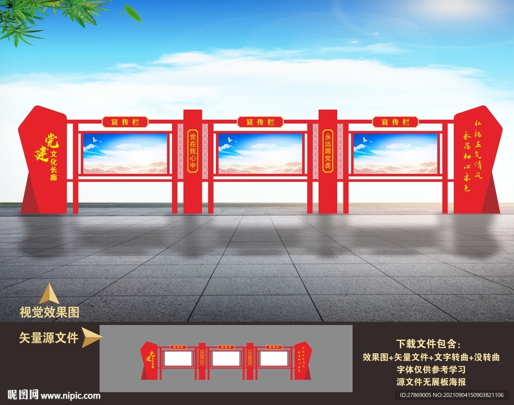 宣传栏
