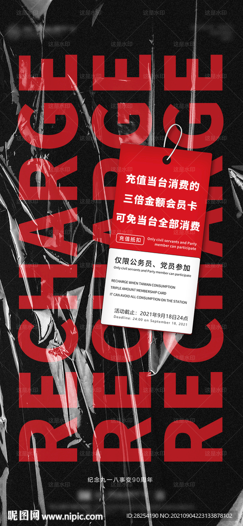 夜店酒吧充值抵扣活动概念海报