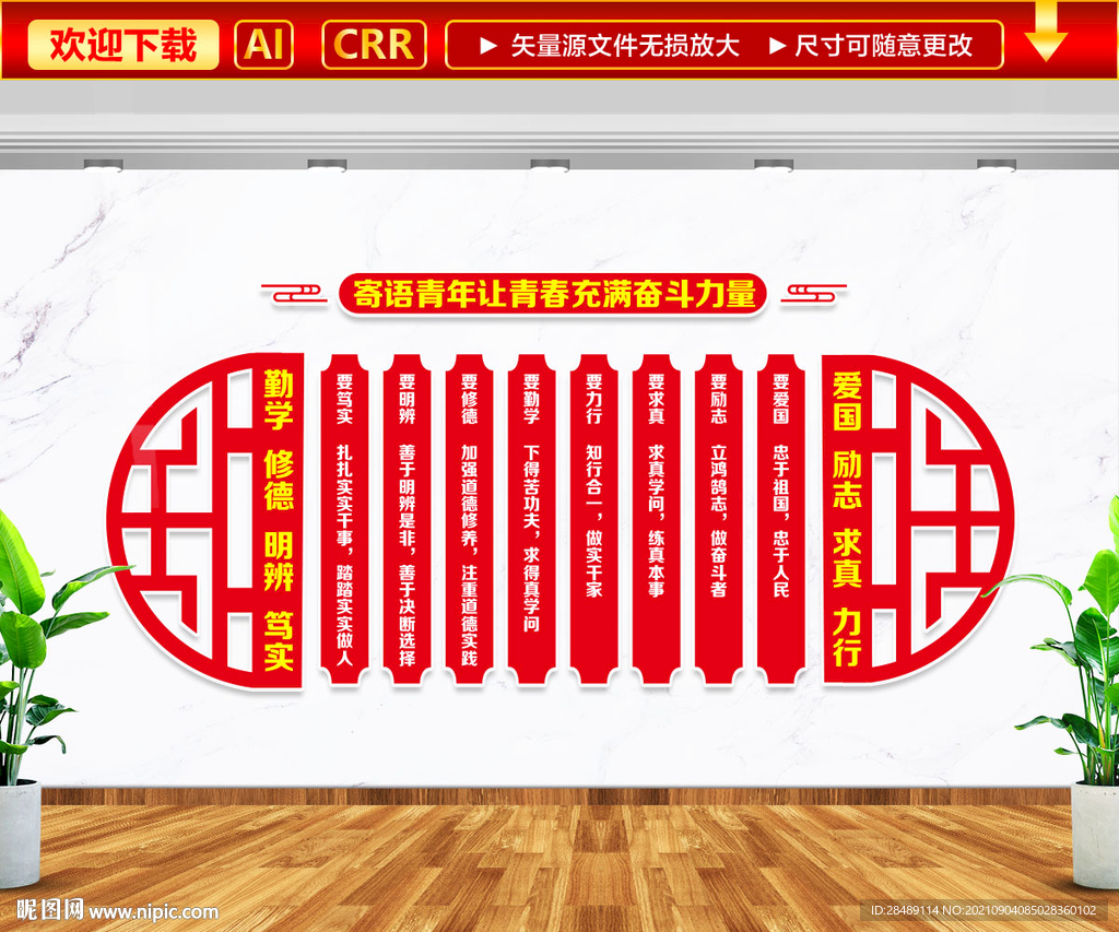 寄语青年文化墙