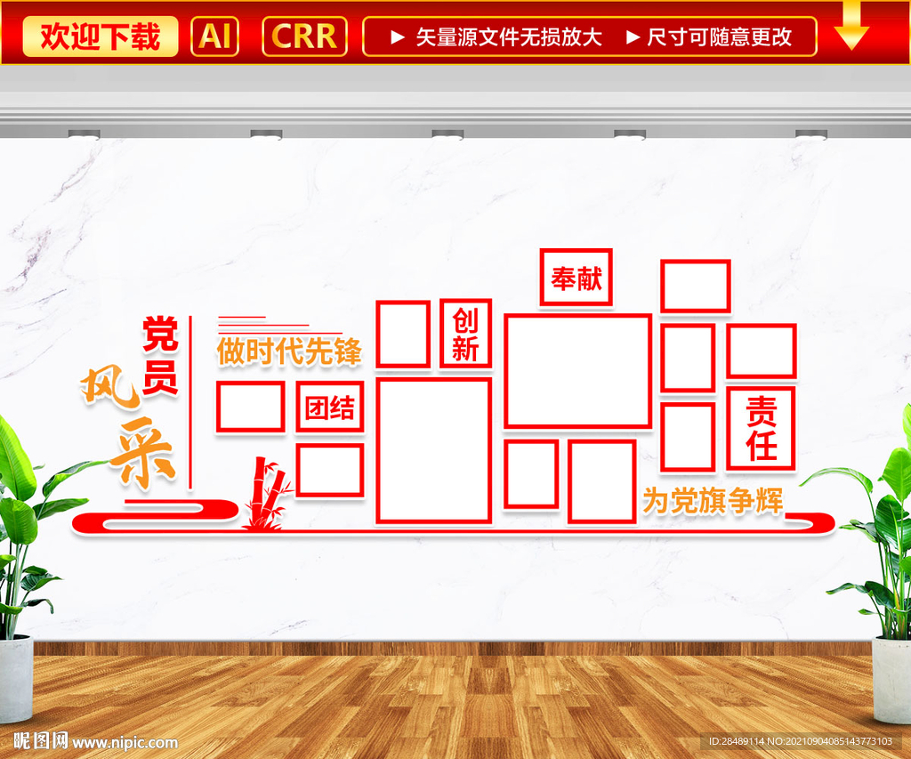 党员风采照片墙文化墙