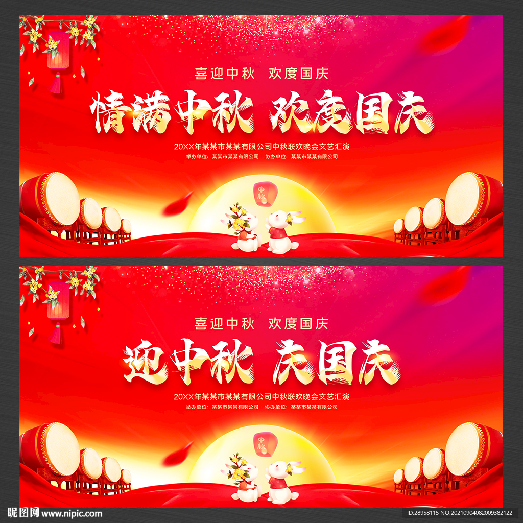 中秋节展板背景