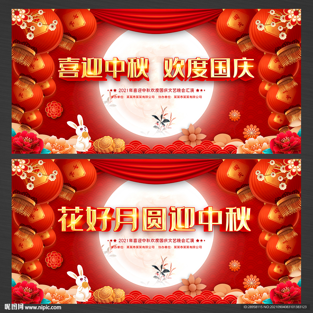 中秋节国庆节舞台背景