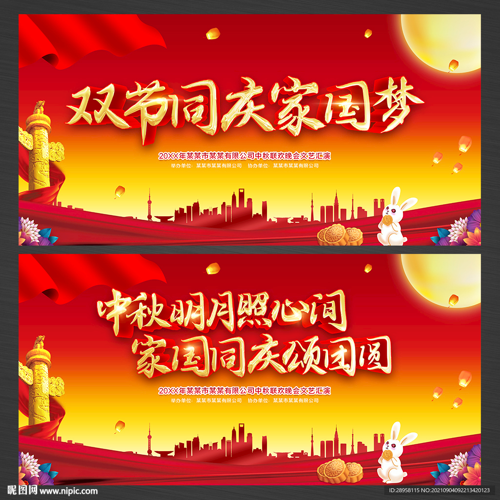 中秋节国庆节