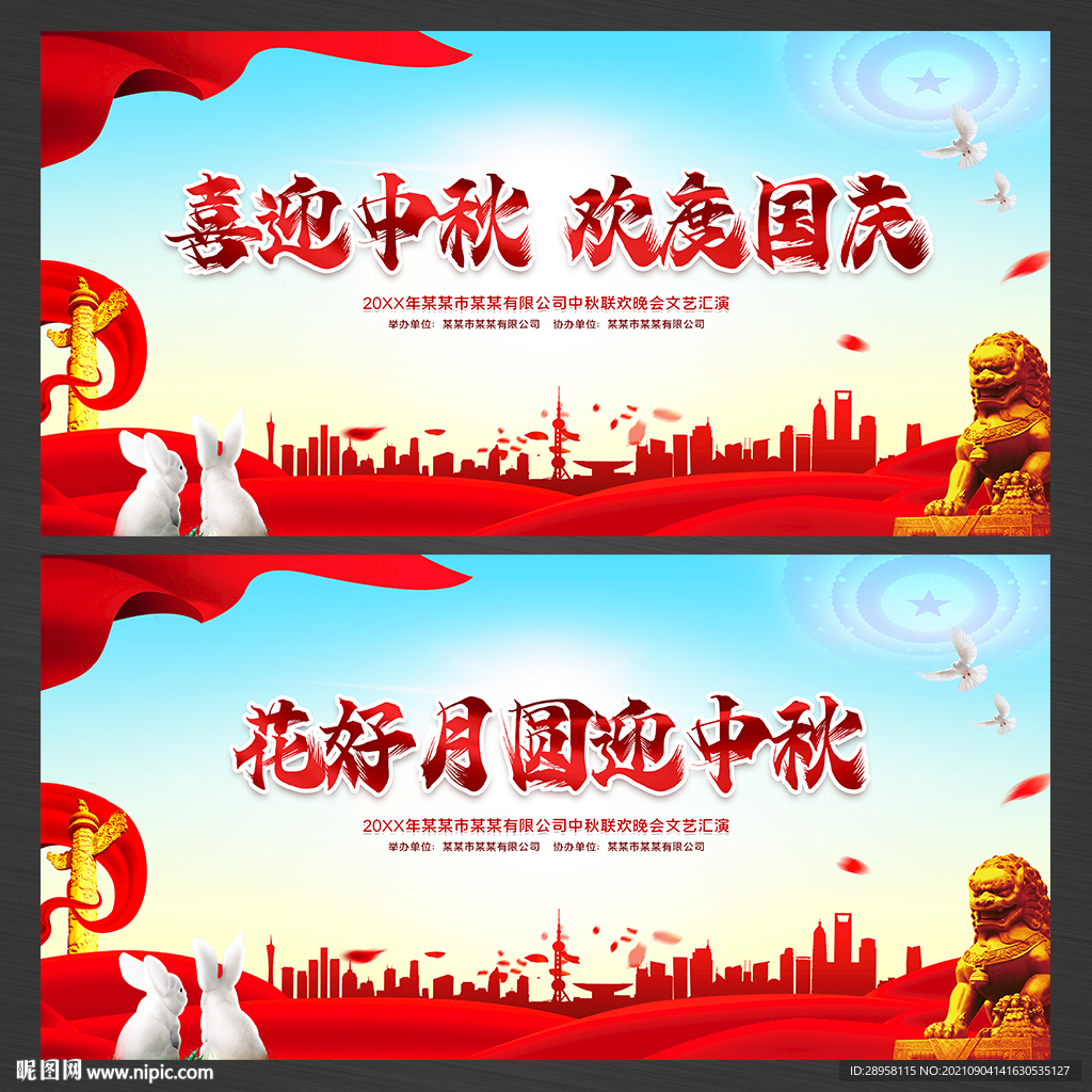 党建单位中秋节国庆节展板背景