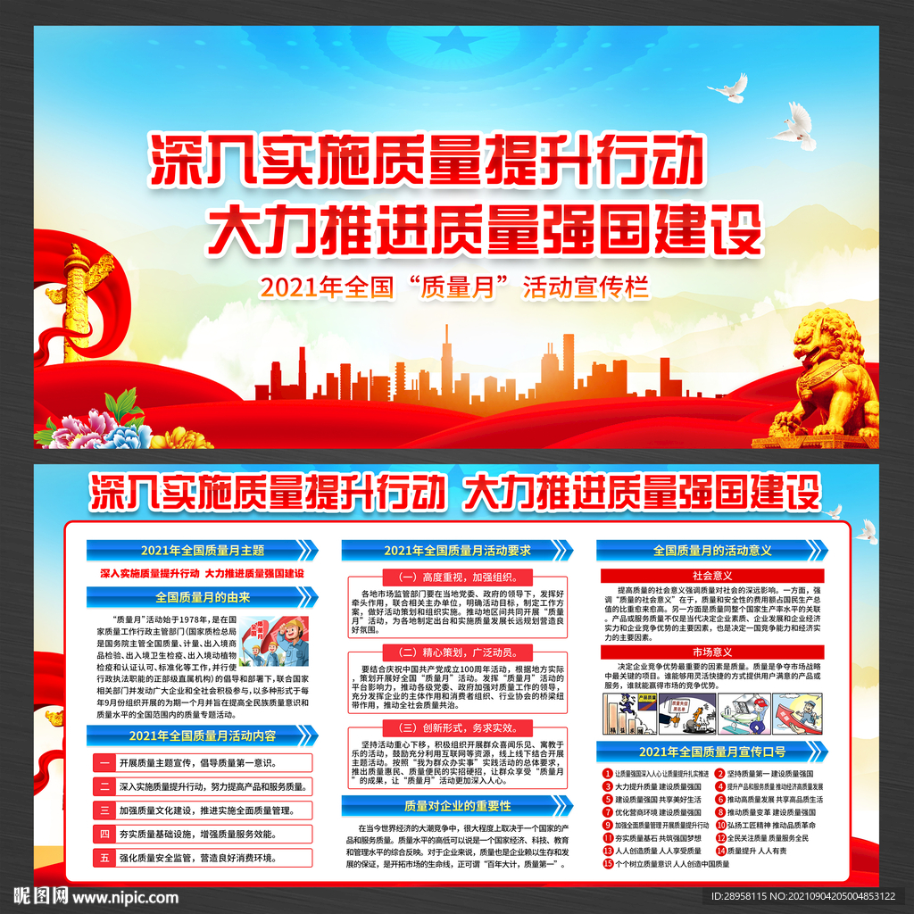 全国质量月展板宣传栏