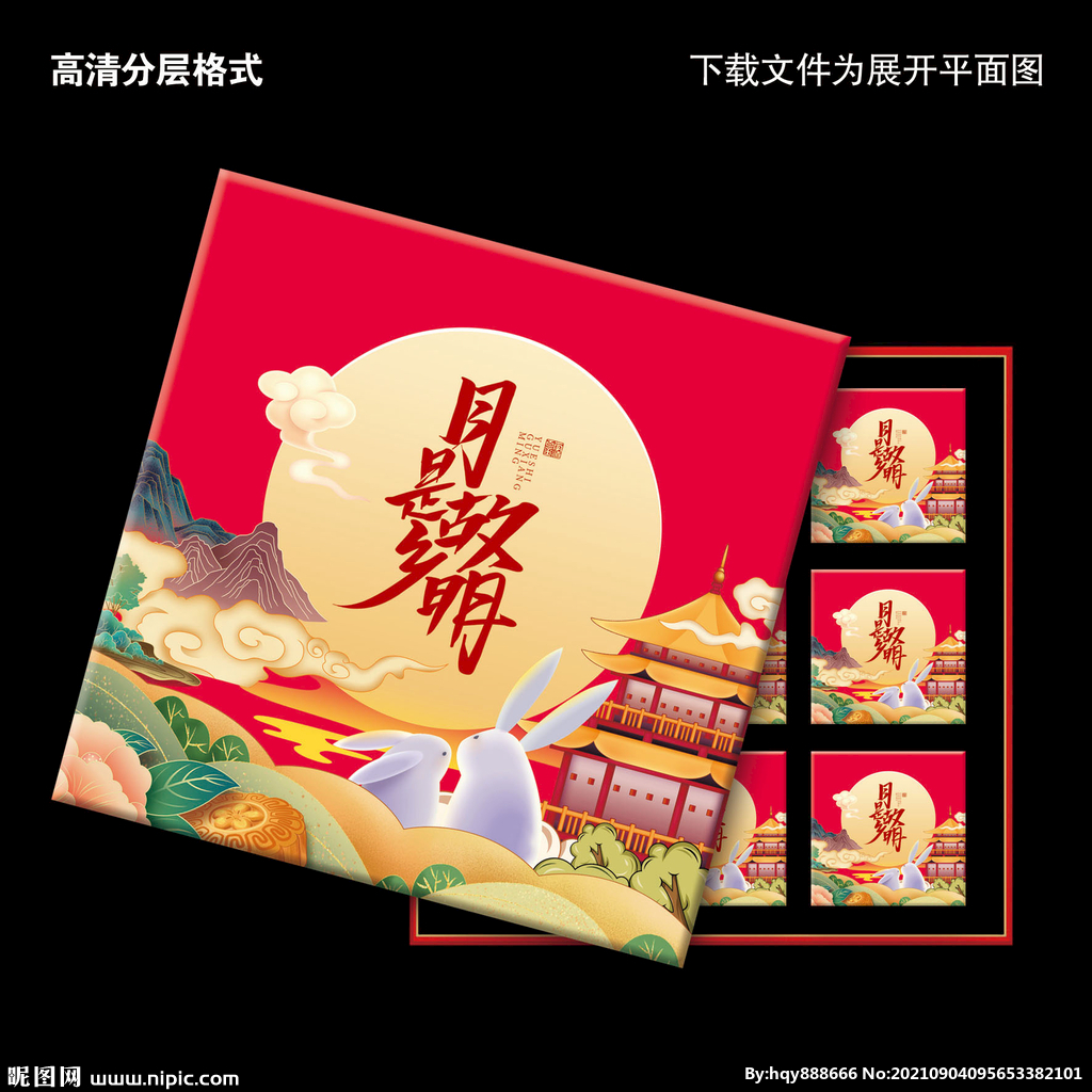 中秋月饼礼盒