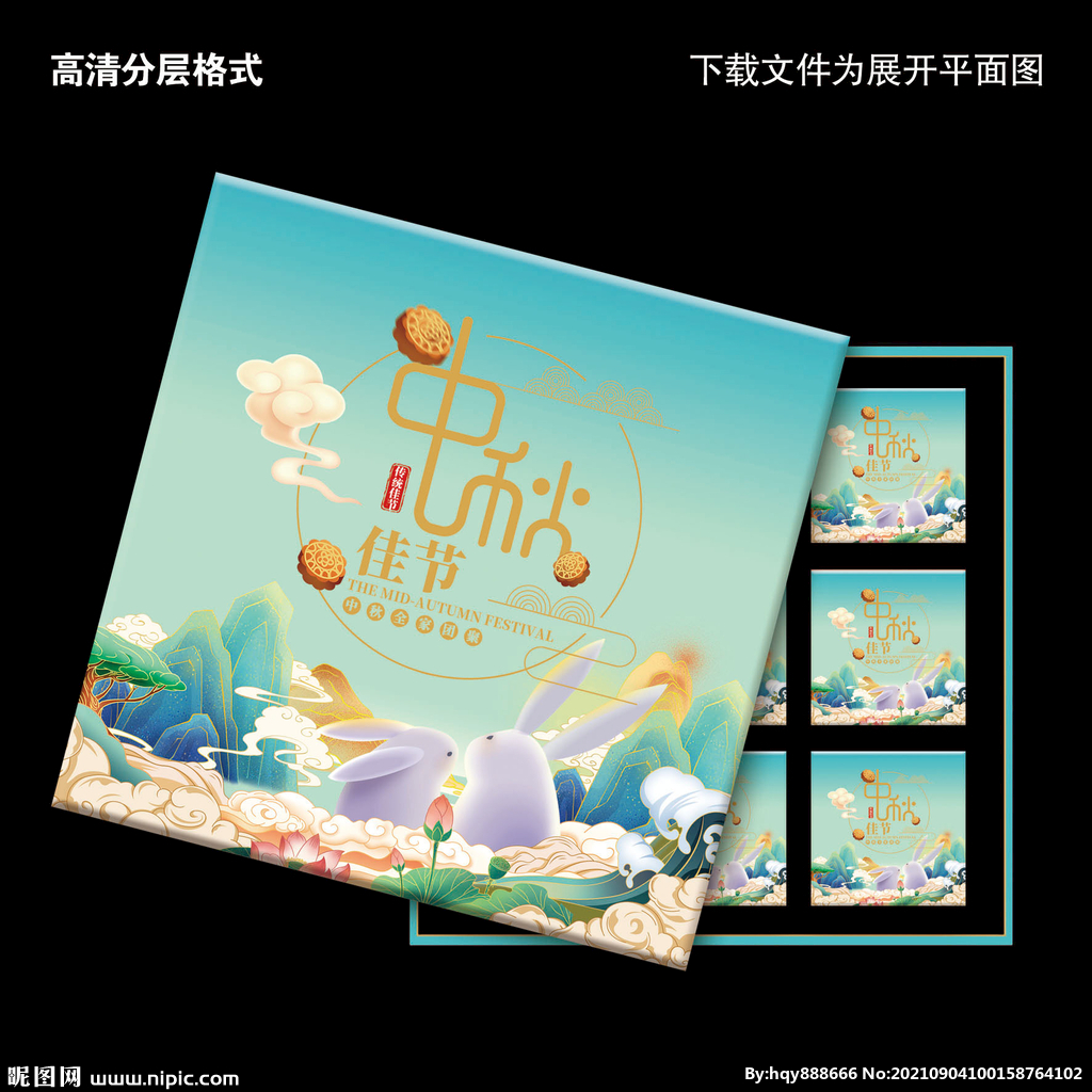 中秋节礼盒包装