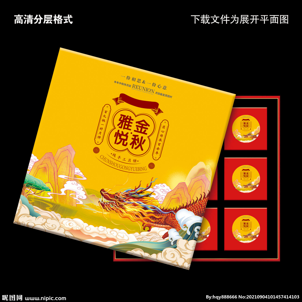 月饼包装