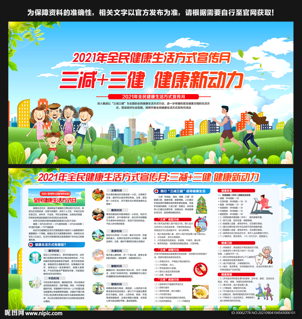 全民健康生活方式宣传月