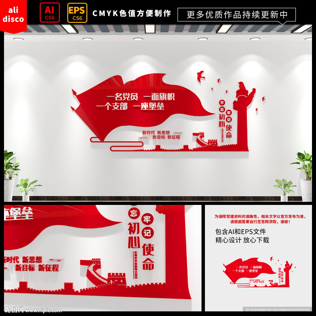 党建标语文化墙