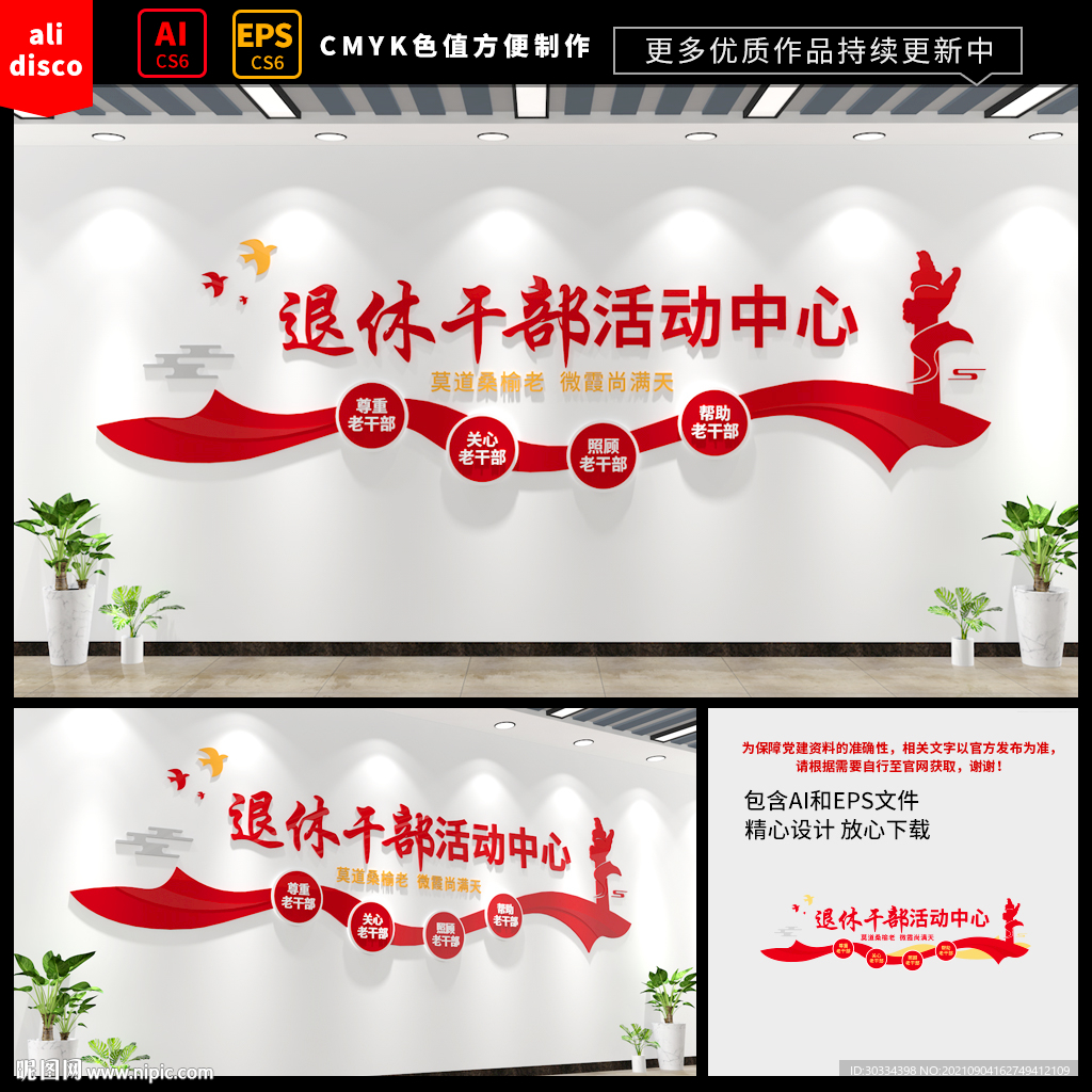 退休干部活动中心